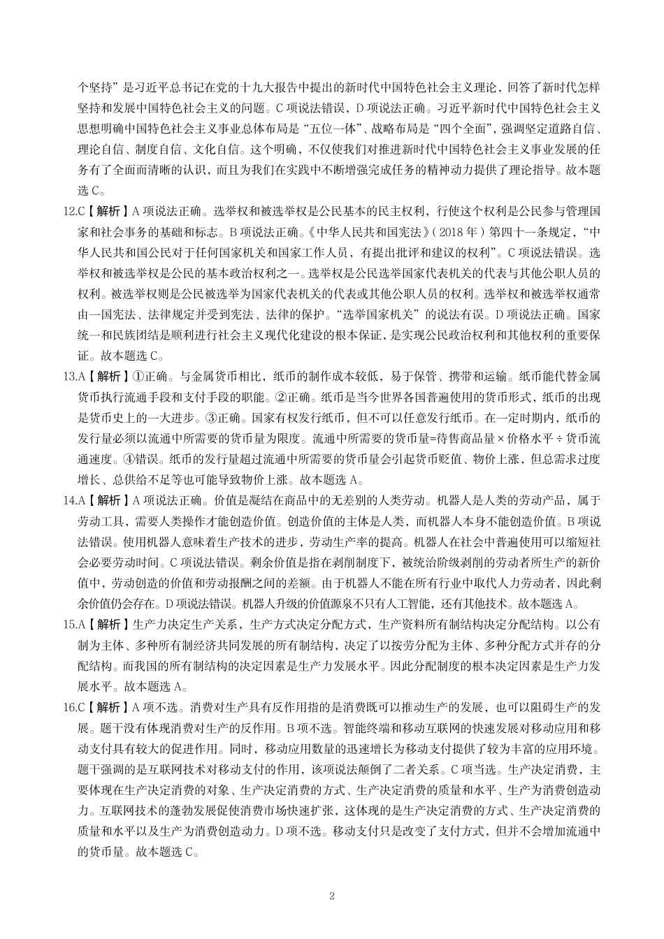 事业单位招聘考试笔试模拟试卷（一）答案.pdf_第2页