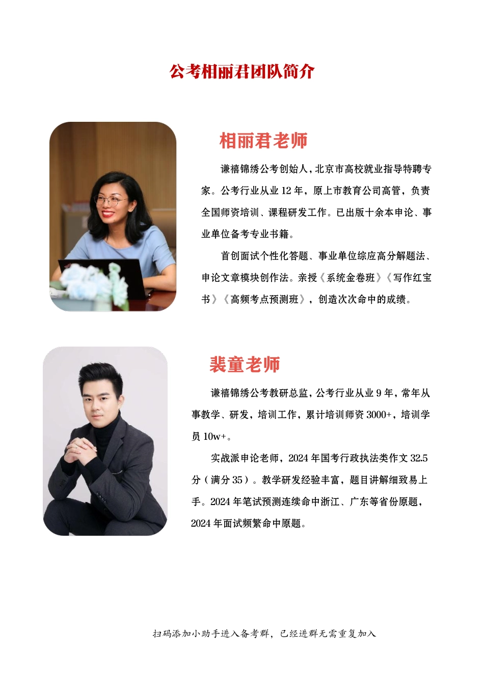 事业单位综合应用能力B类密押范文-榜样的力量.pdf_第1页