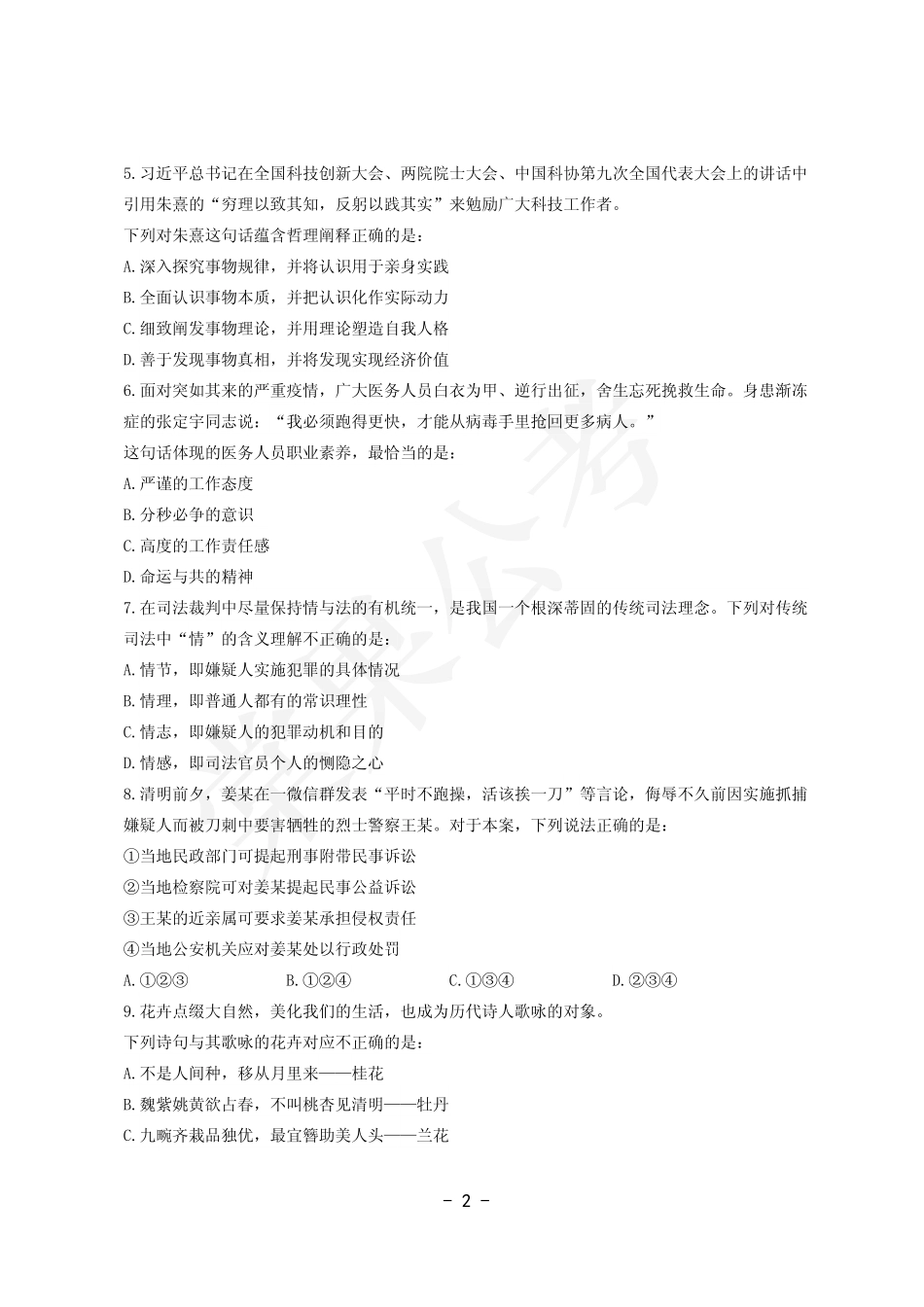 事业行测第1套试卷.pdf_第2页