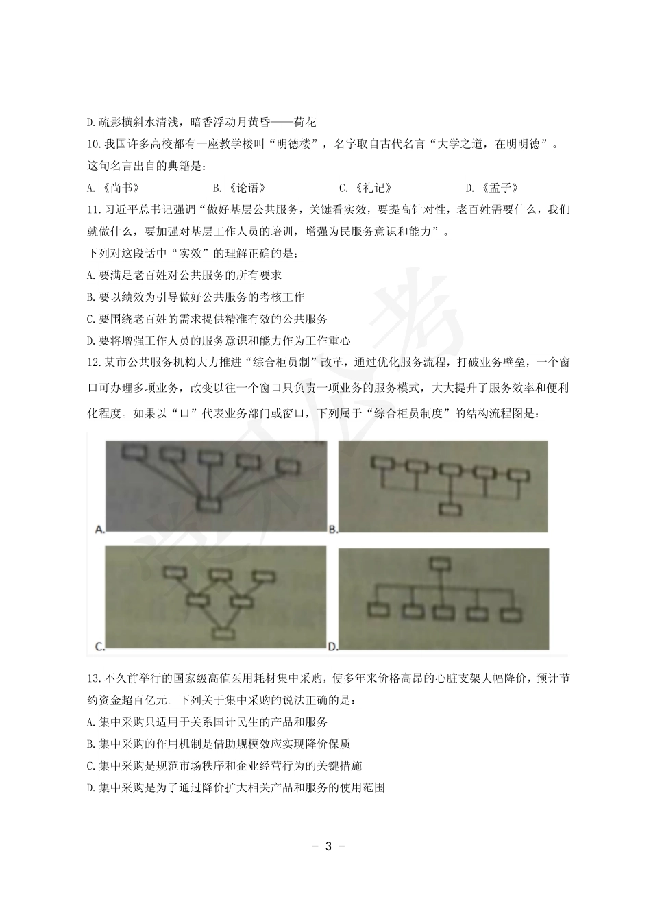 事业行测第1套试卷.pdf_第3页