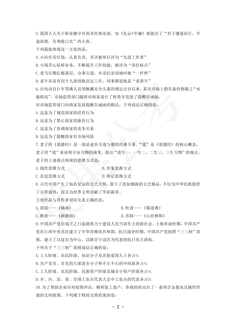 事业行测第2套试卷.pdf_第2页