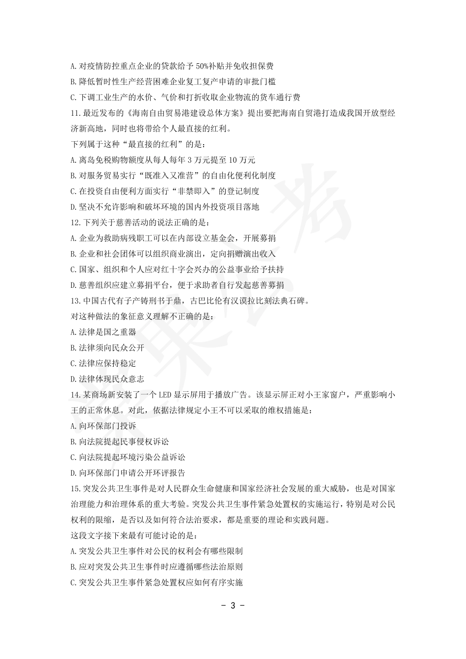 事业行测第2套试卷.pdf_第3页