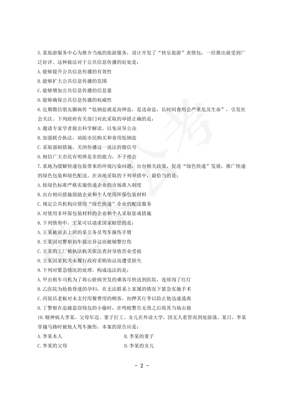 事业行测第3套试卷.pdf_第2页
