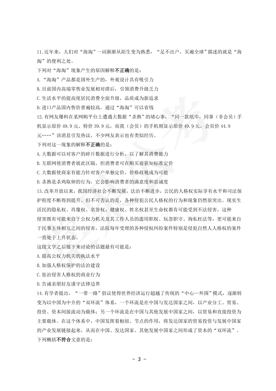 事业行测第3套试卷.pdf_第3页