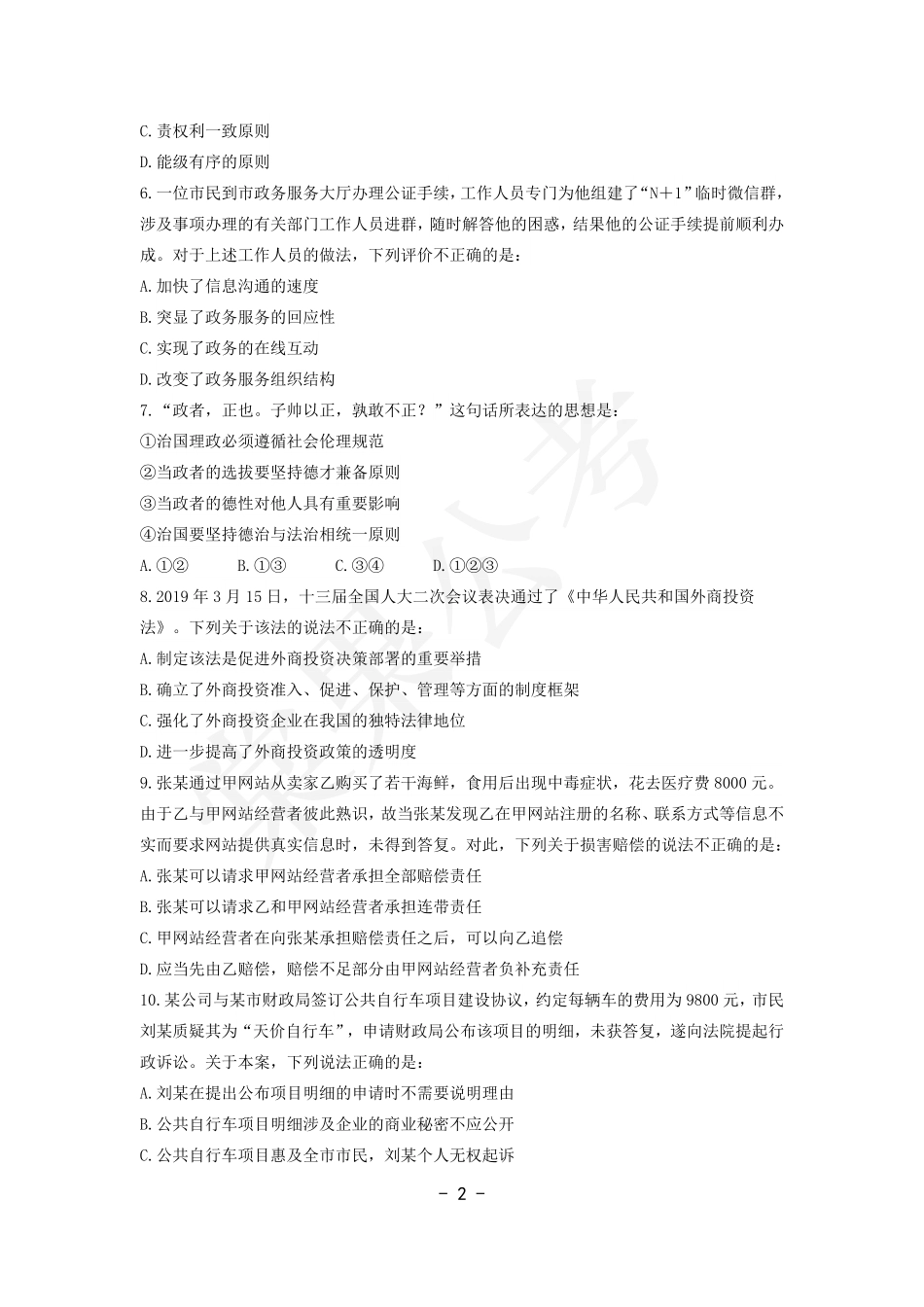 事业行测第4套试卷.pdf_第2页