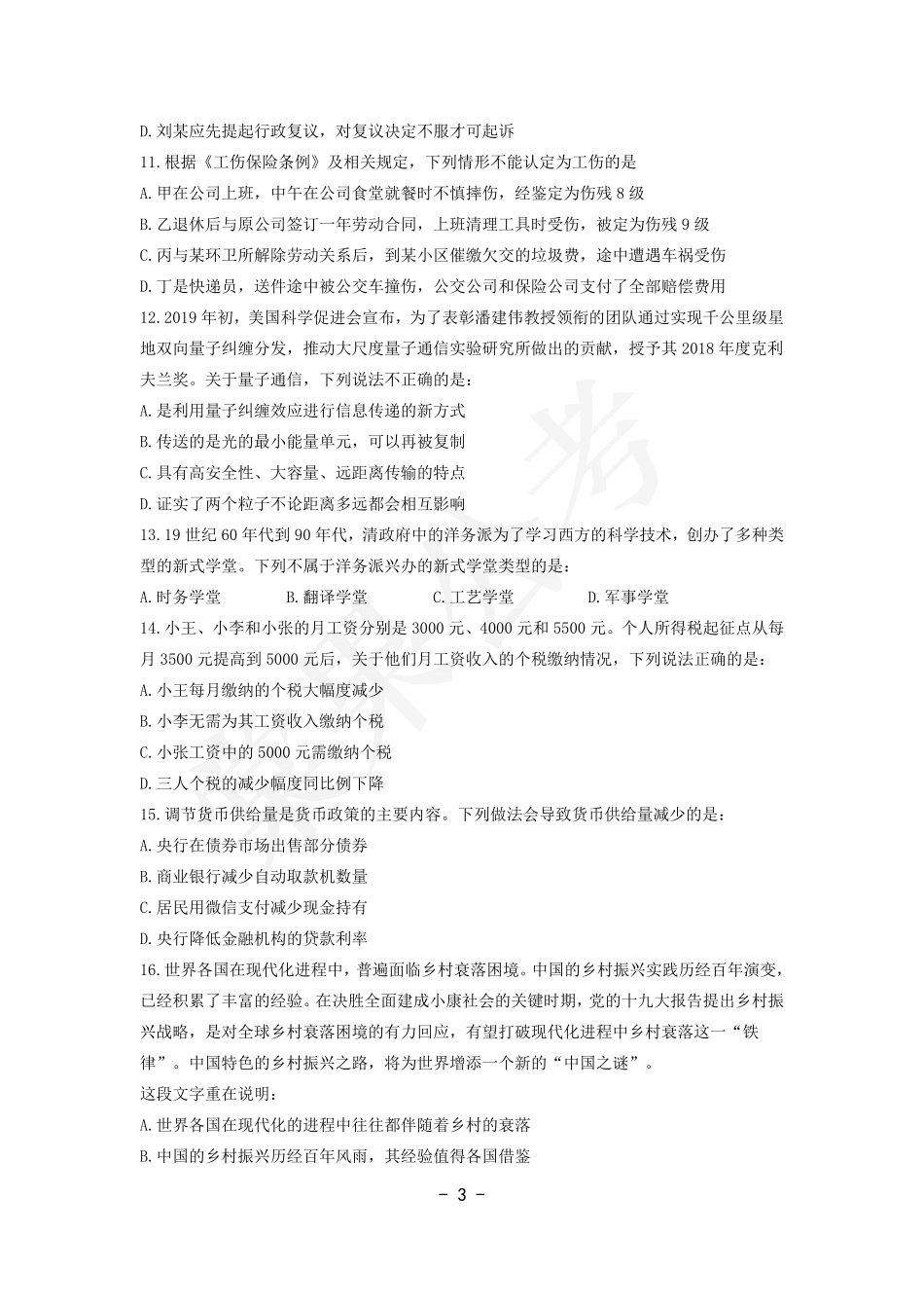 事业行测第4套试卷.pdf_第3页