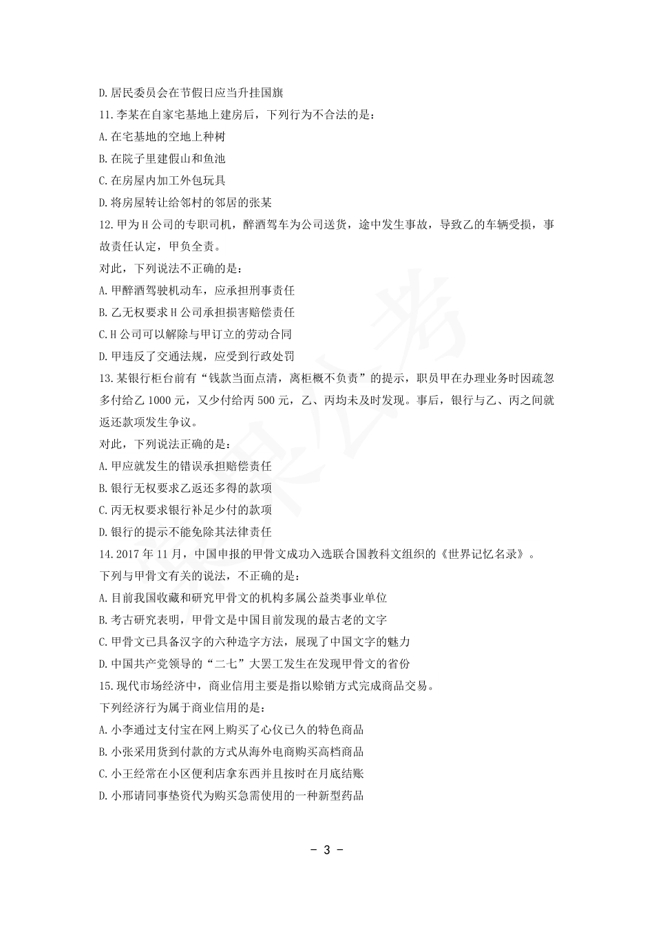 事业行测第5套试卷.pdf_第3页