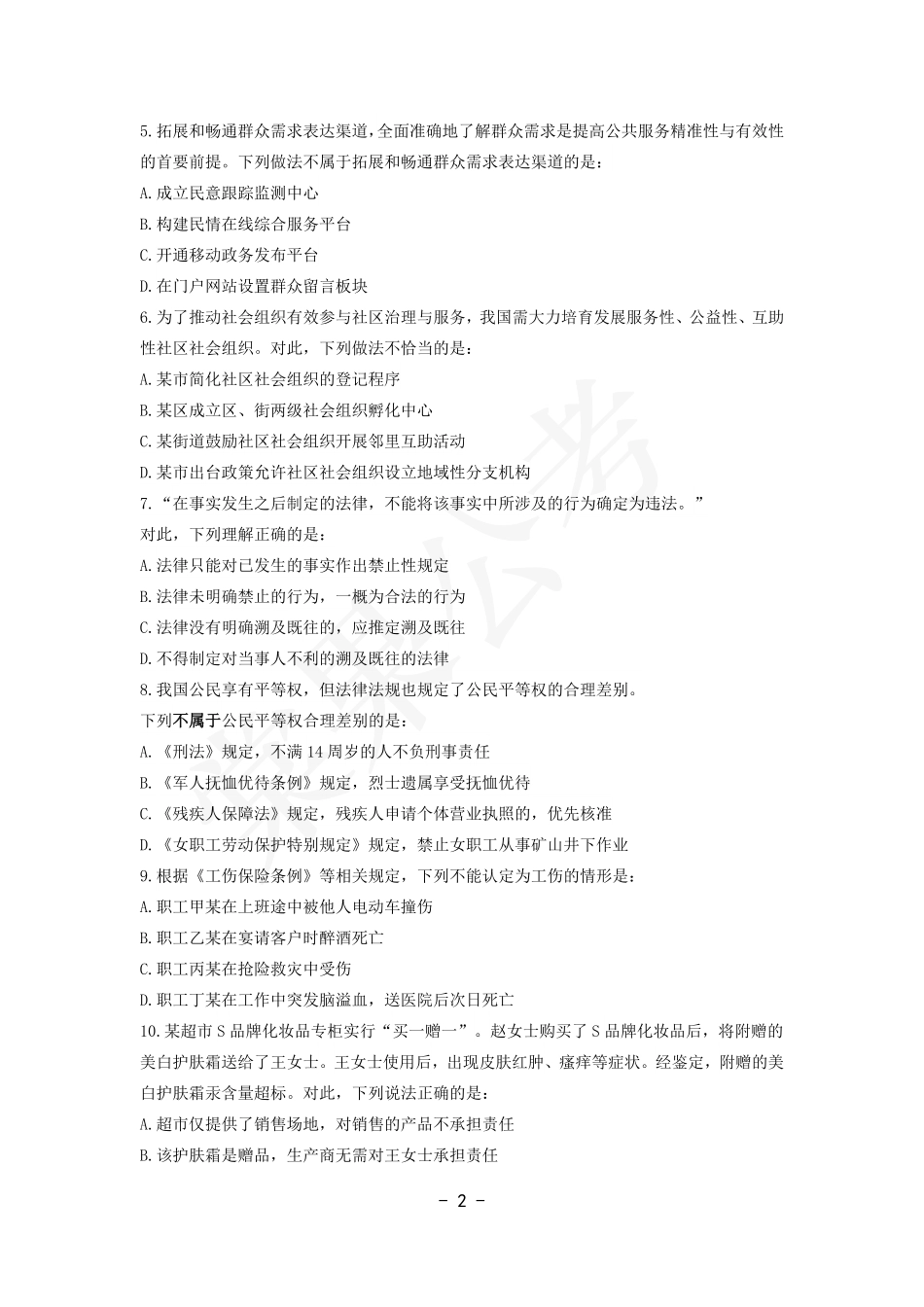 事业行测第6套试卷.pdf_第2页