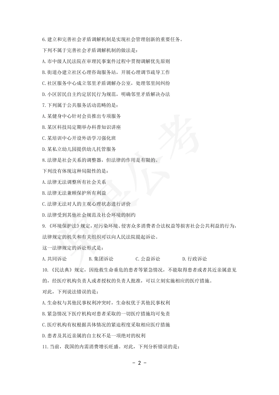 事业行测第8套试卷.pdf_第2页