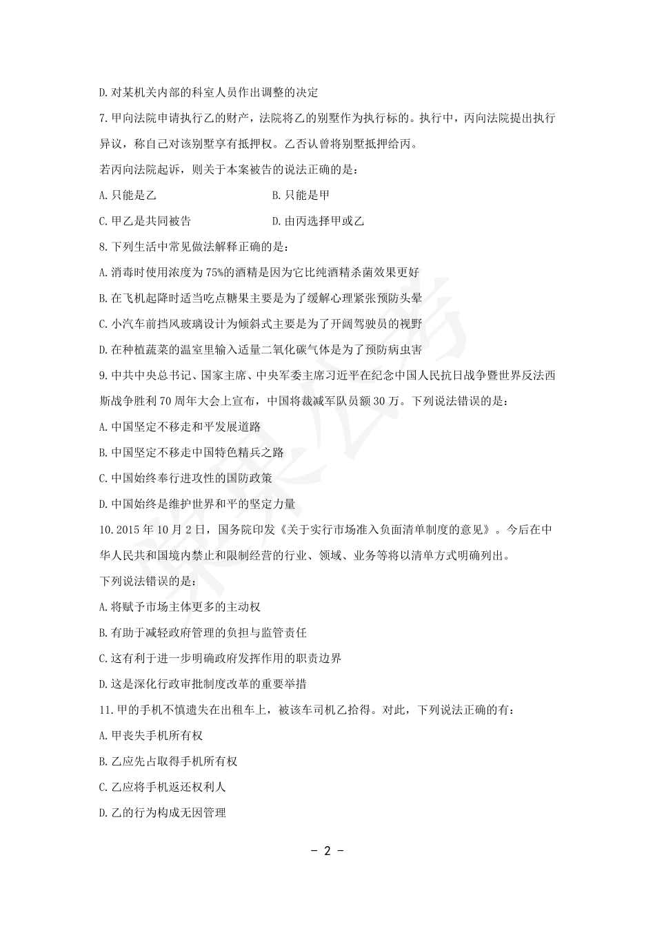 事业行测第9套试卷.pdf_第2页