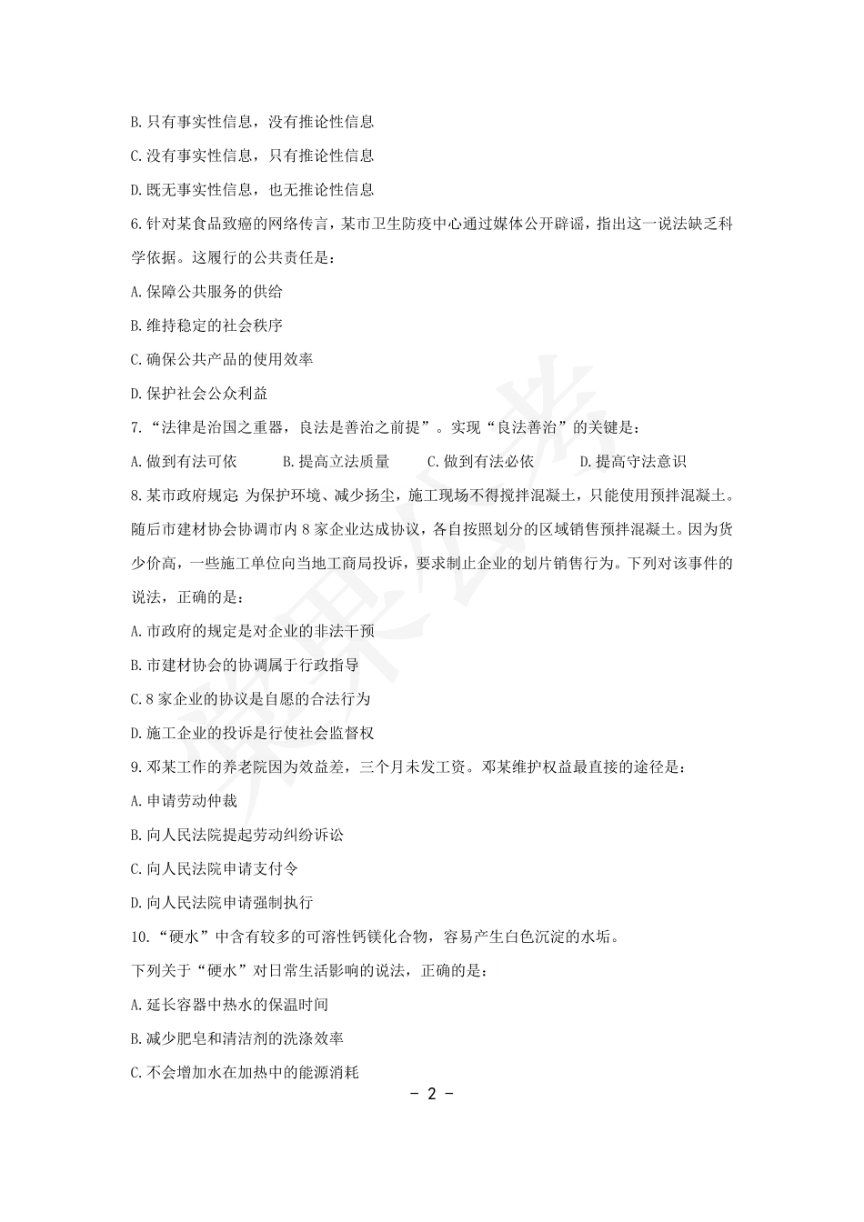 事业行测第10套试卷.pdf_第2页
