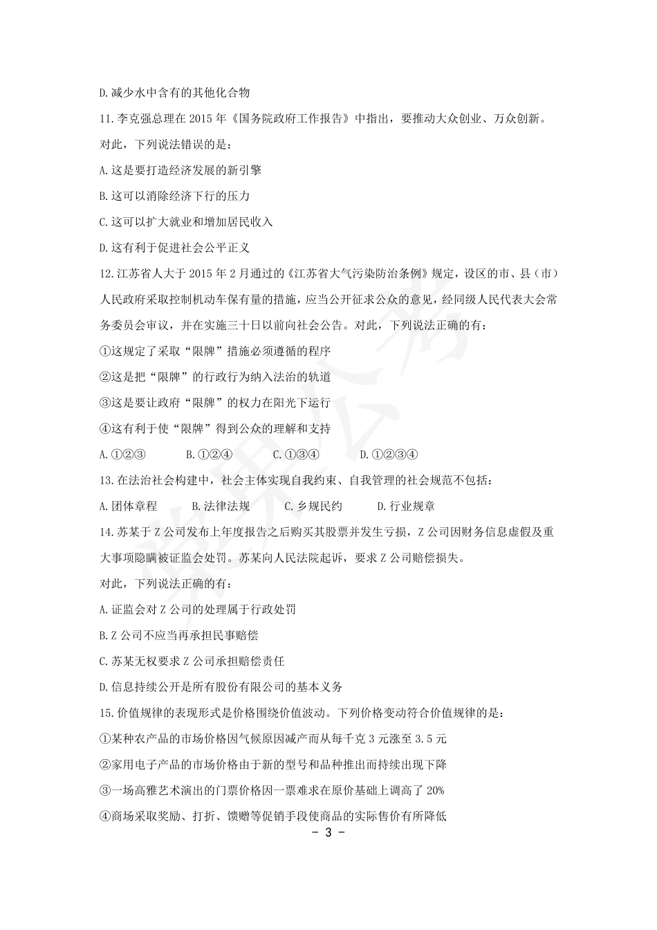 事业行测第10套试卷.pdf_第3页