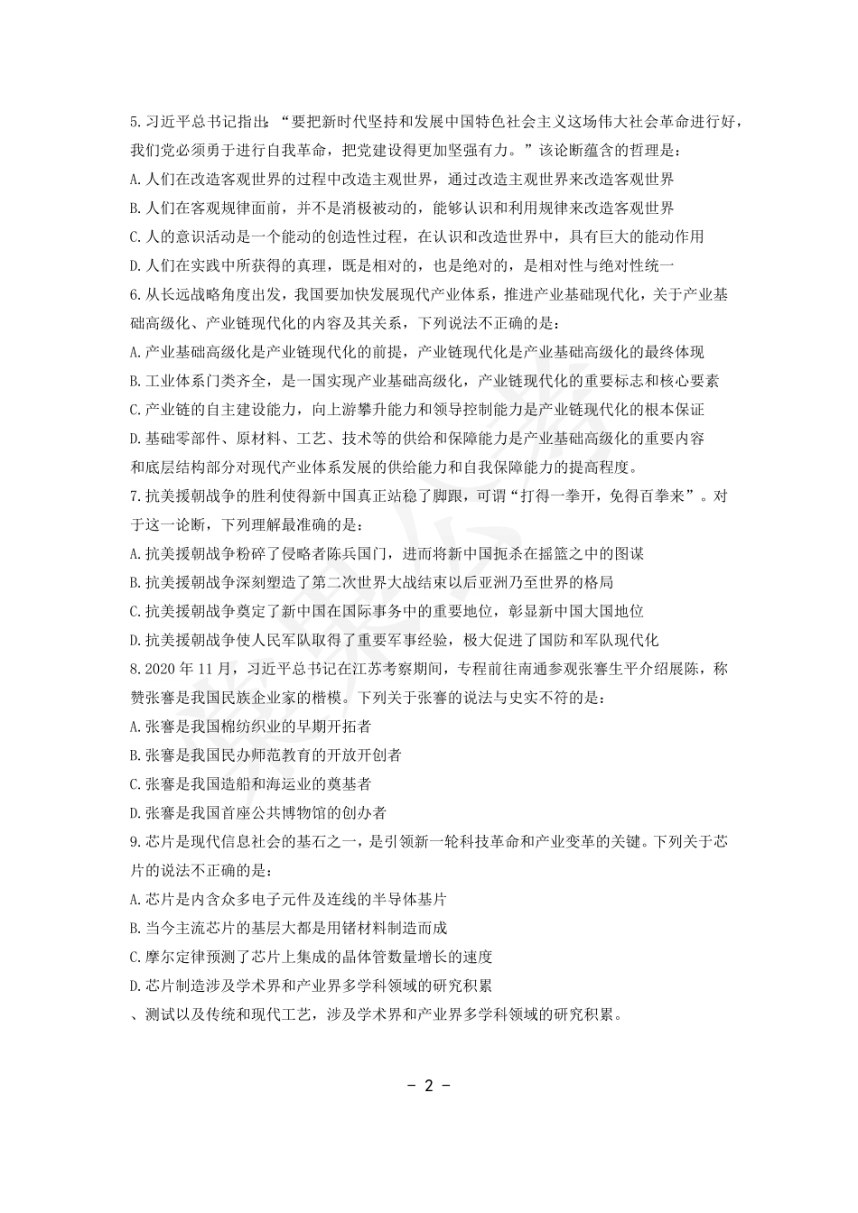 事业行测第11套试卷.pdf_第2页