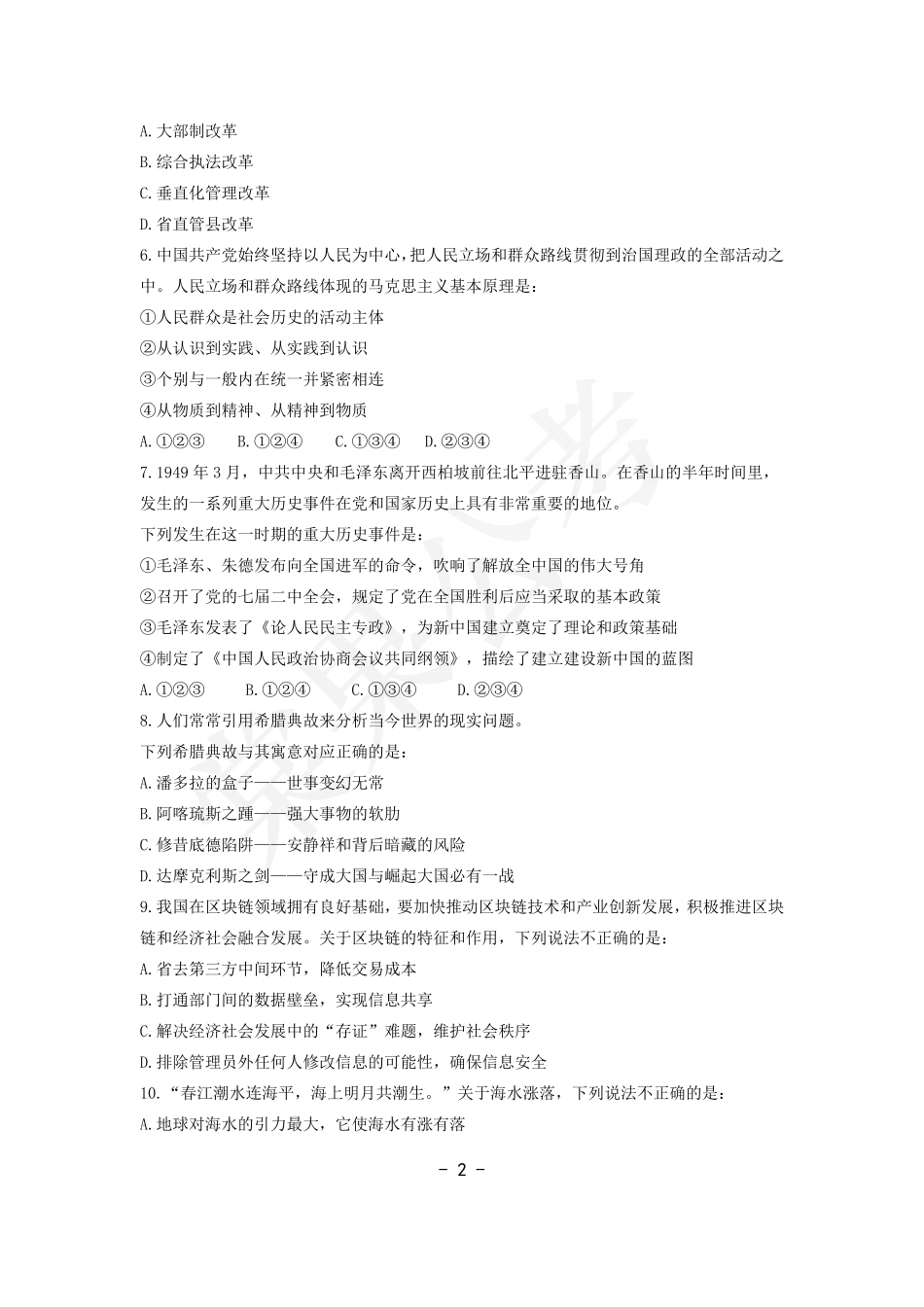 事业行测第12套试卷.pdf_第2页