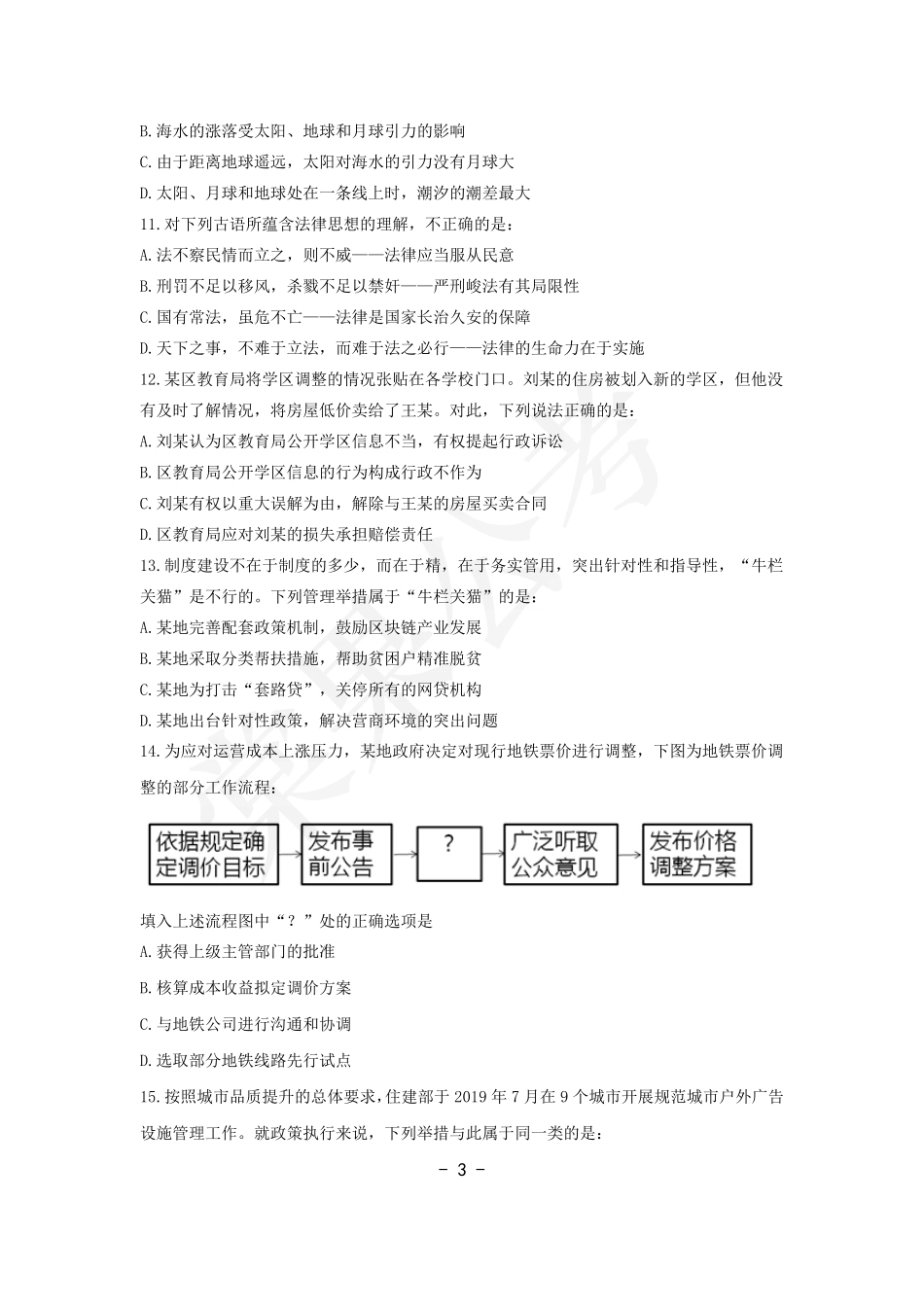 事业行测第12套试卷.pdf_第3页
