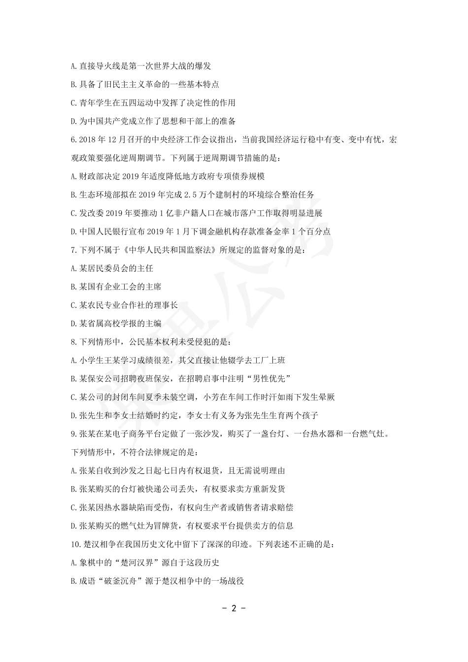 事业行测第13套试卷.pdf_第2页