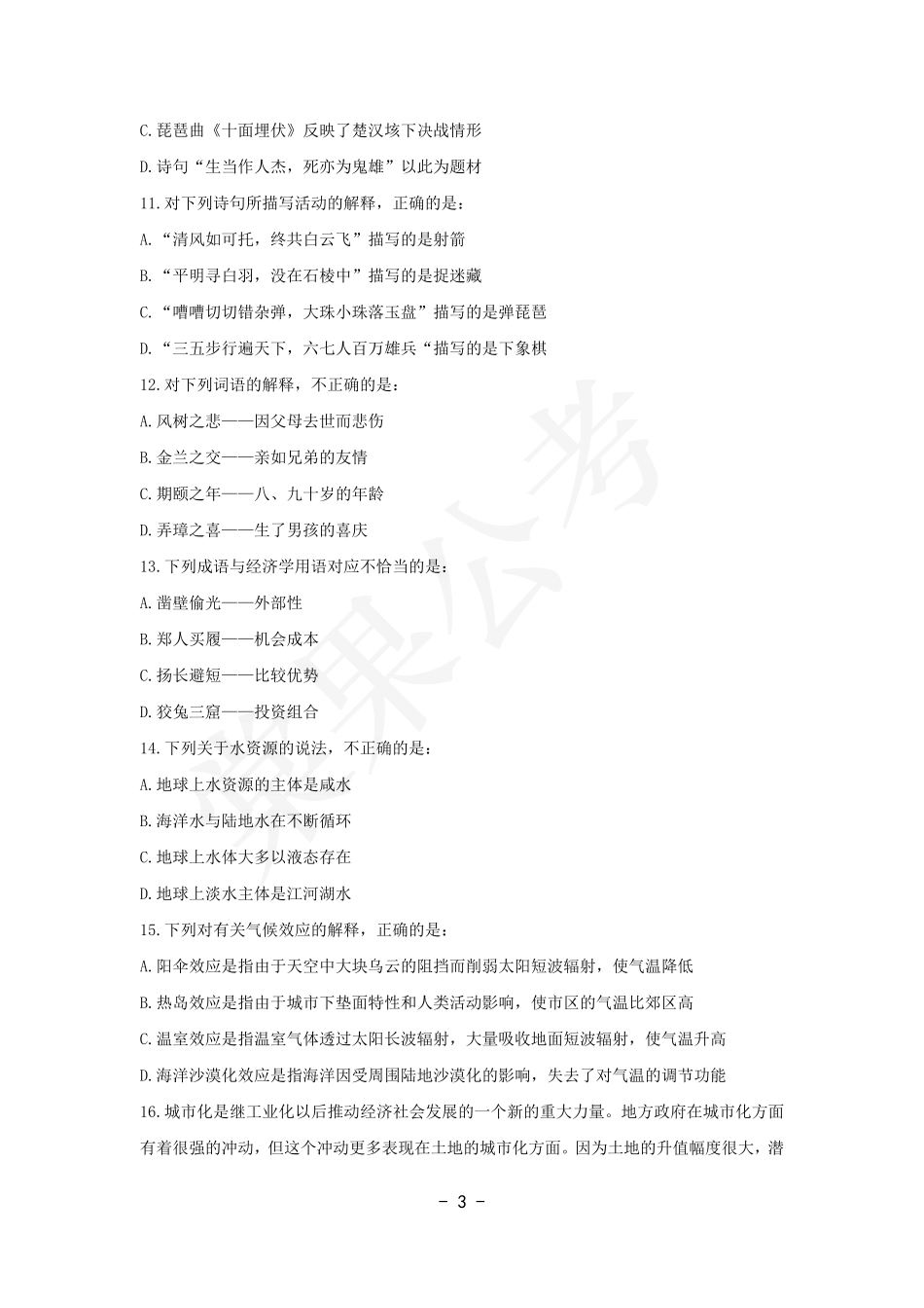 事业行测第13套试卷.pdf_第3页