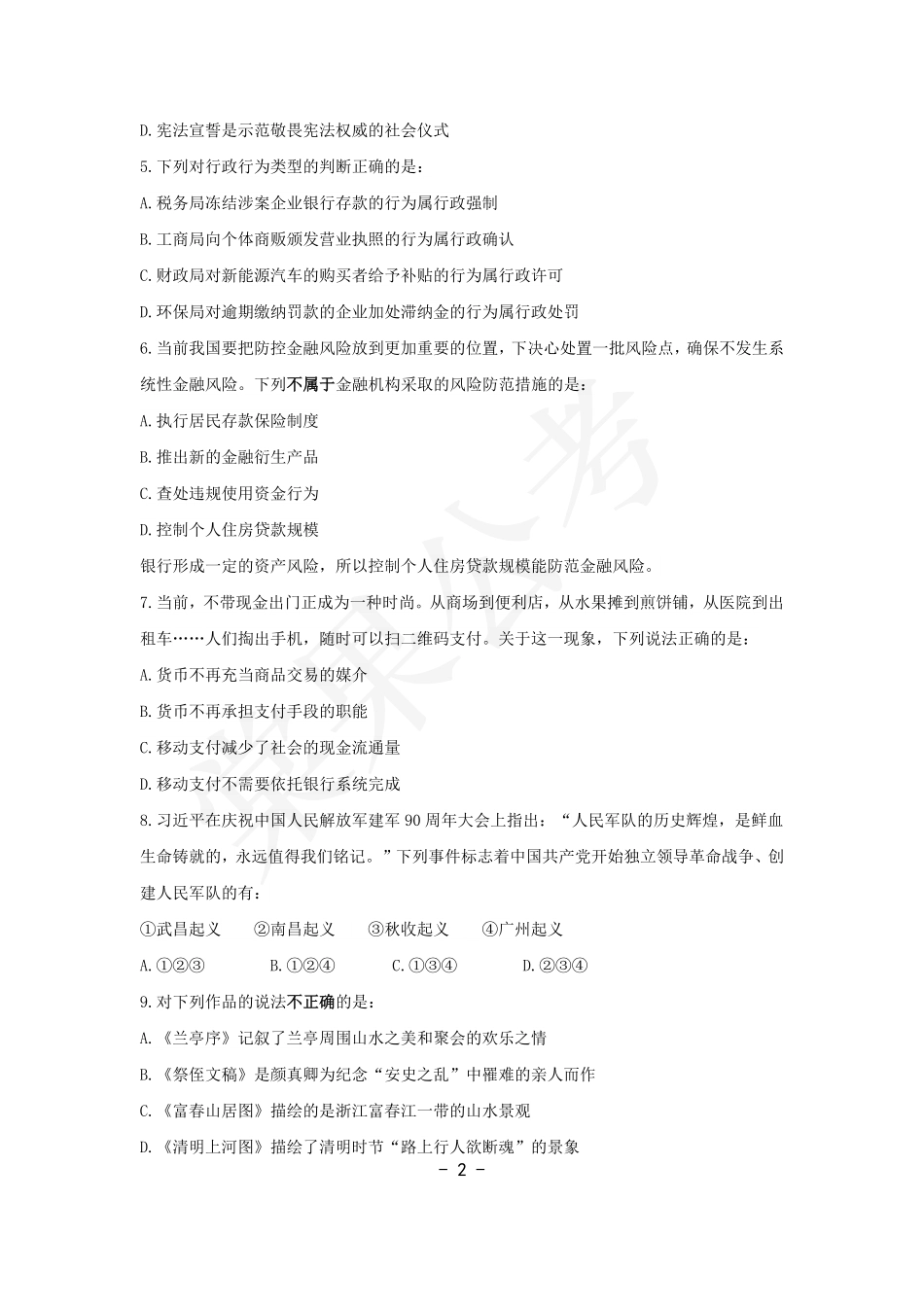 事业行测第14套试卷.pdf_第2页