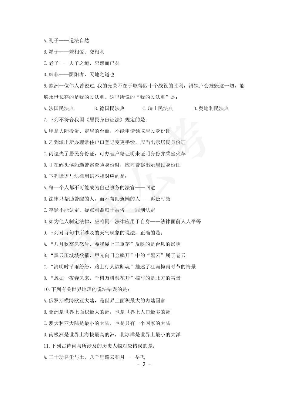 事业行测第15套试卷.pdf_第2页