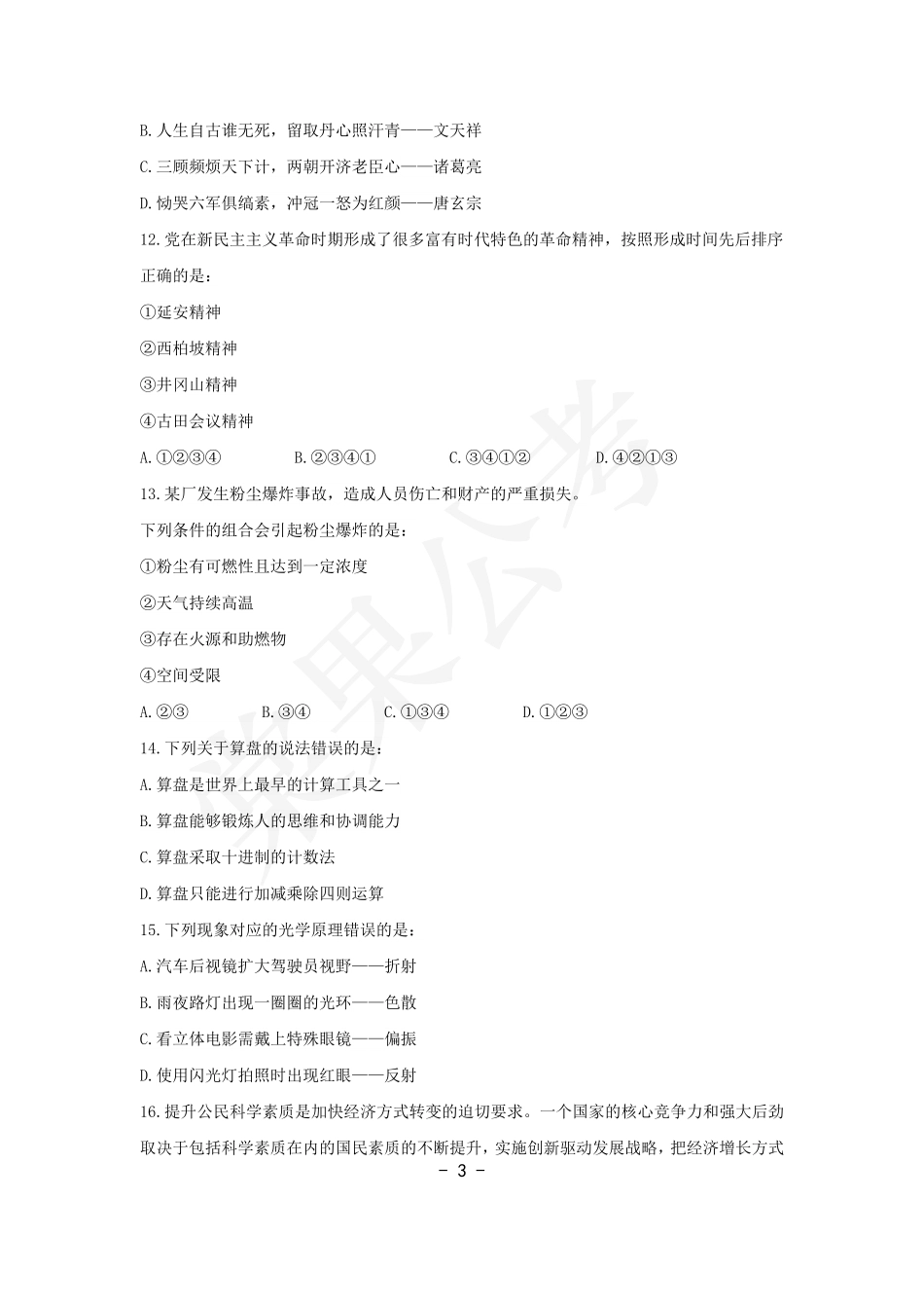 事业行测第15套试卷.pdf_第3页