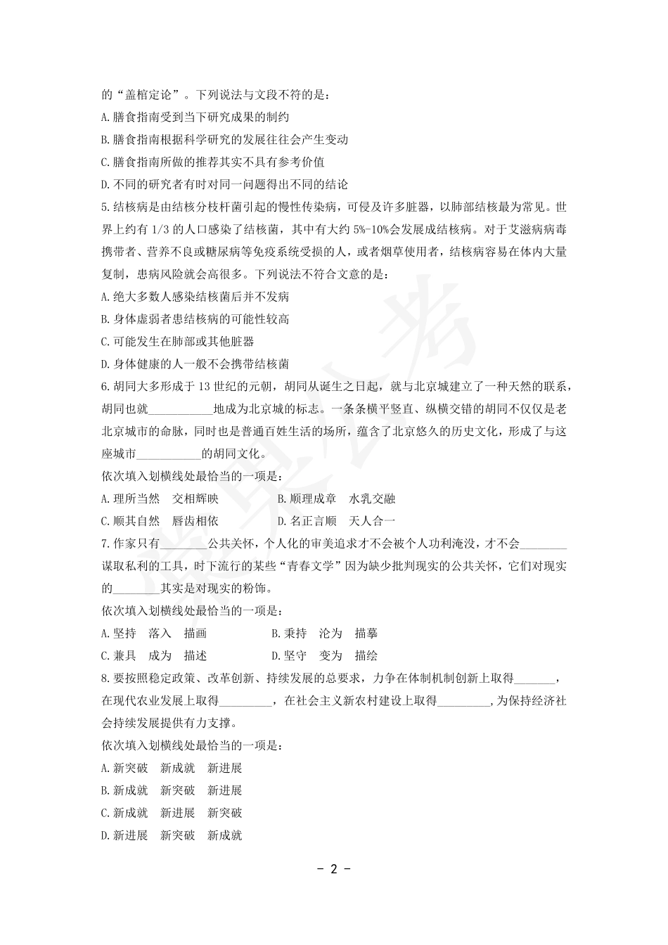 事业行测第16套试卷.pdf_第2页