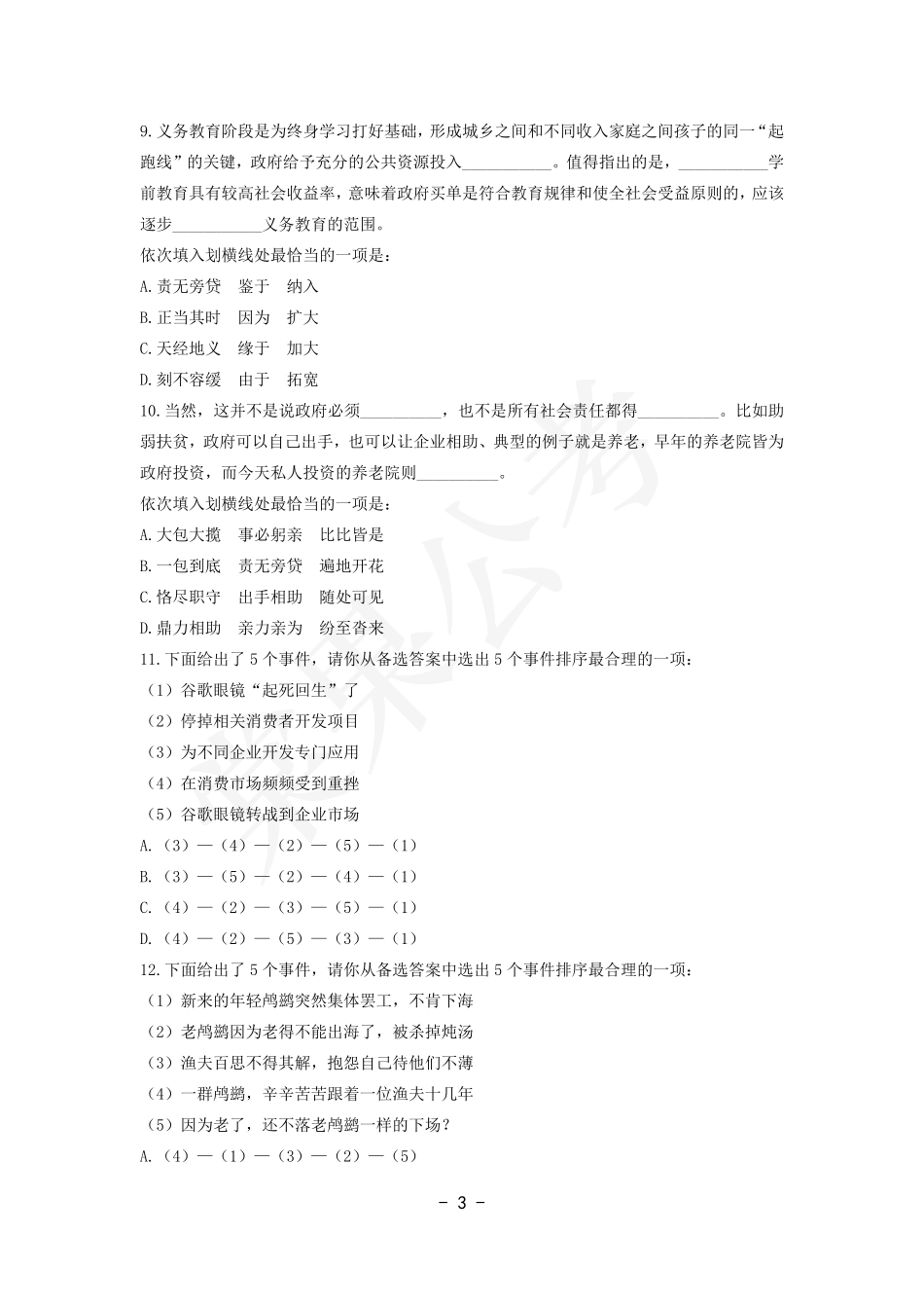 事业行测第16套试卷.pdf_第3页