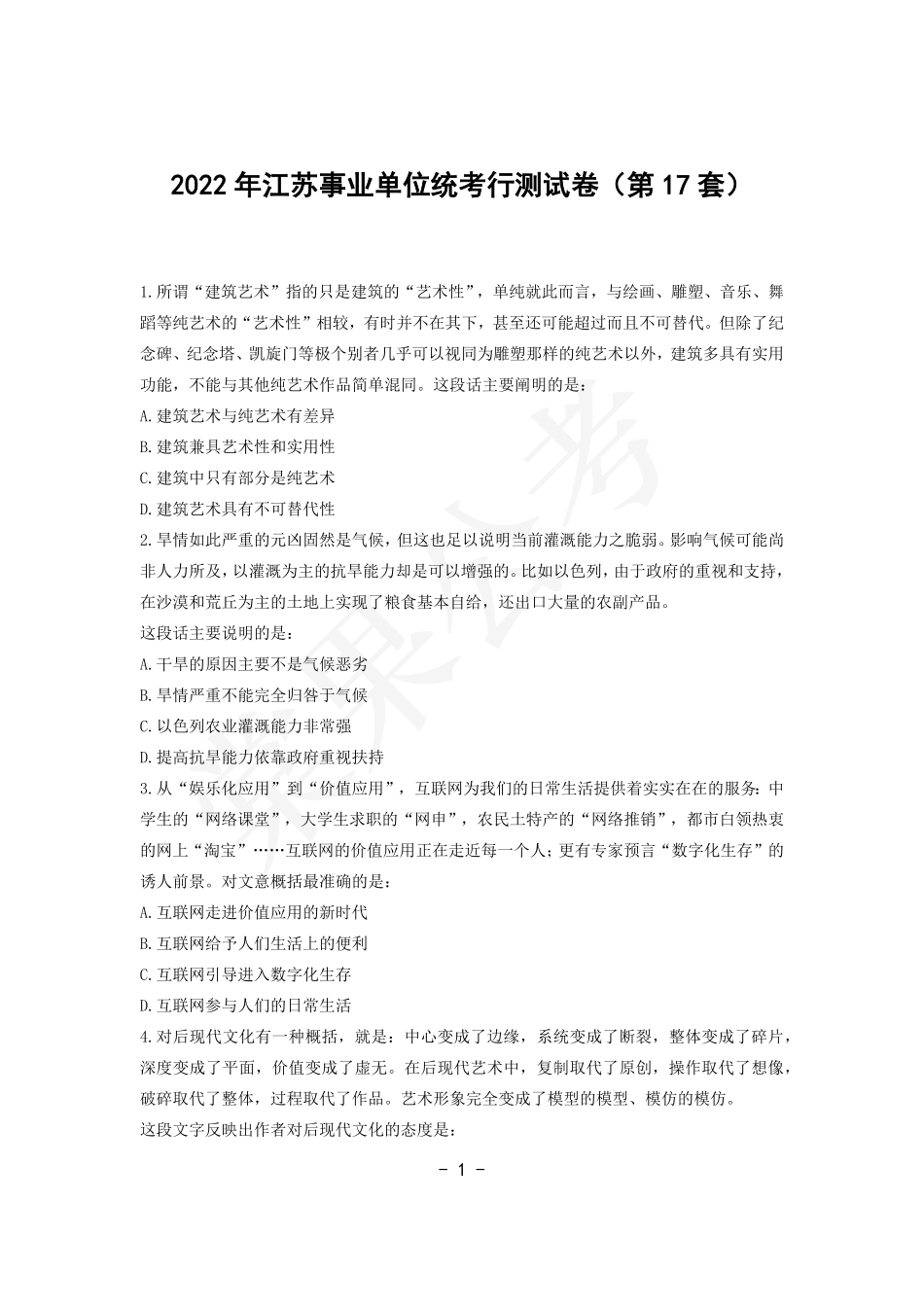 事业行测第17套试卷.pdf_第1页