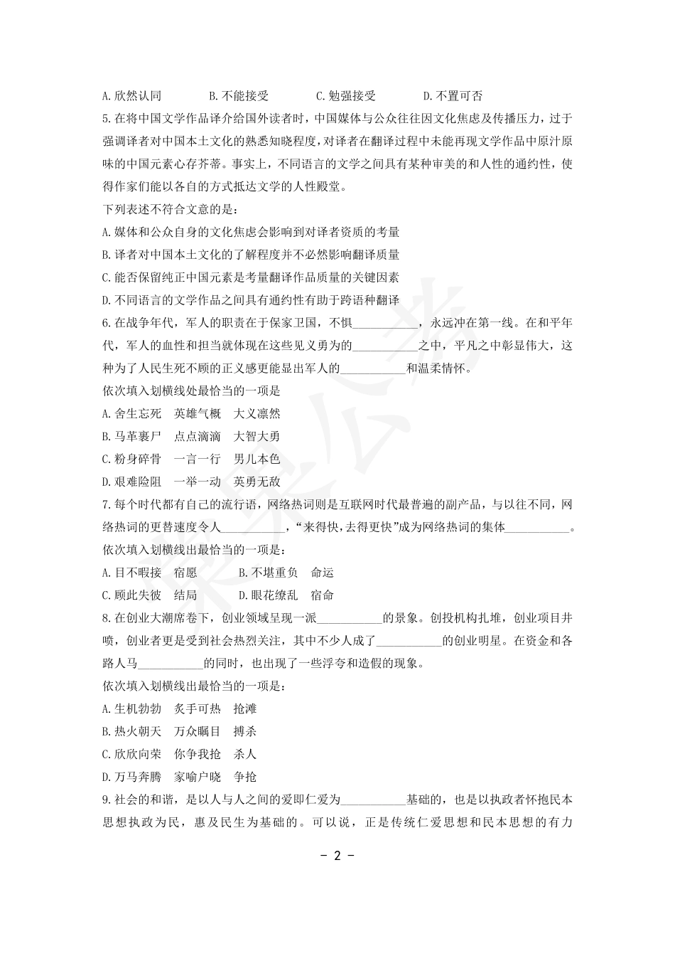事业行测第17套试卷.pdf_第2页