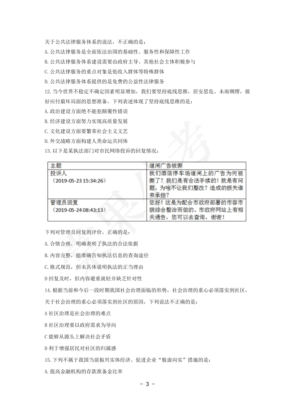 事业行测第18套试卷.pdf_第3页