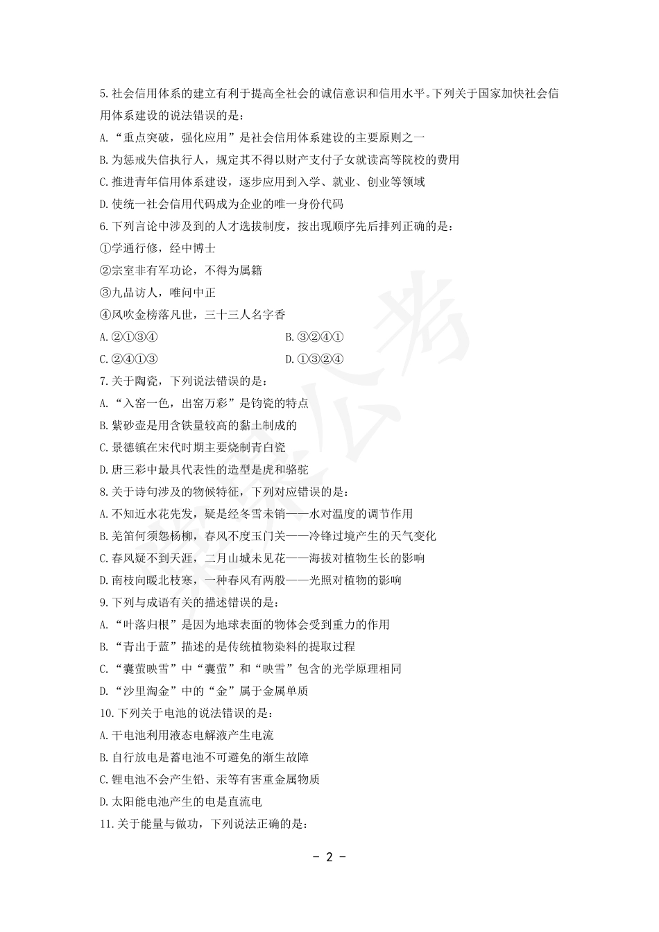 事业行测第19套试卷.pdf_第2页