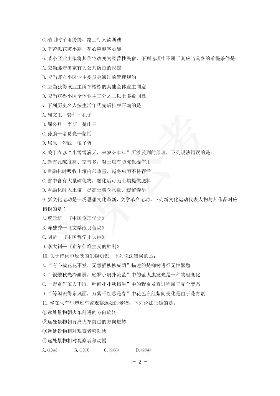 事业行测第20套试卷.pdf_第2页