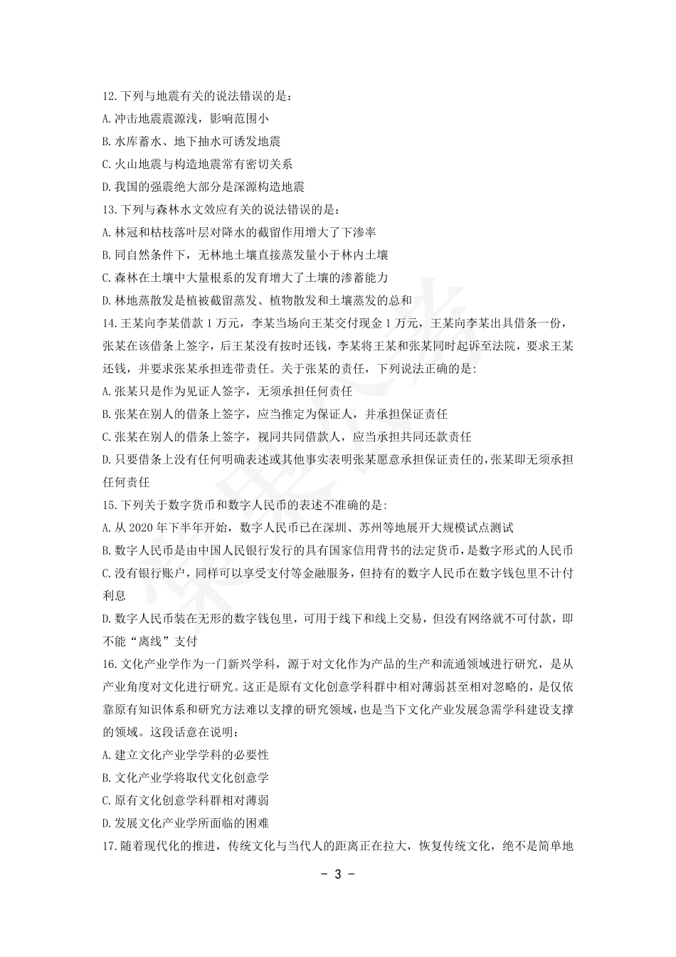 事业行测第20套试卷.pdf_第3页