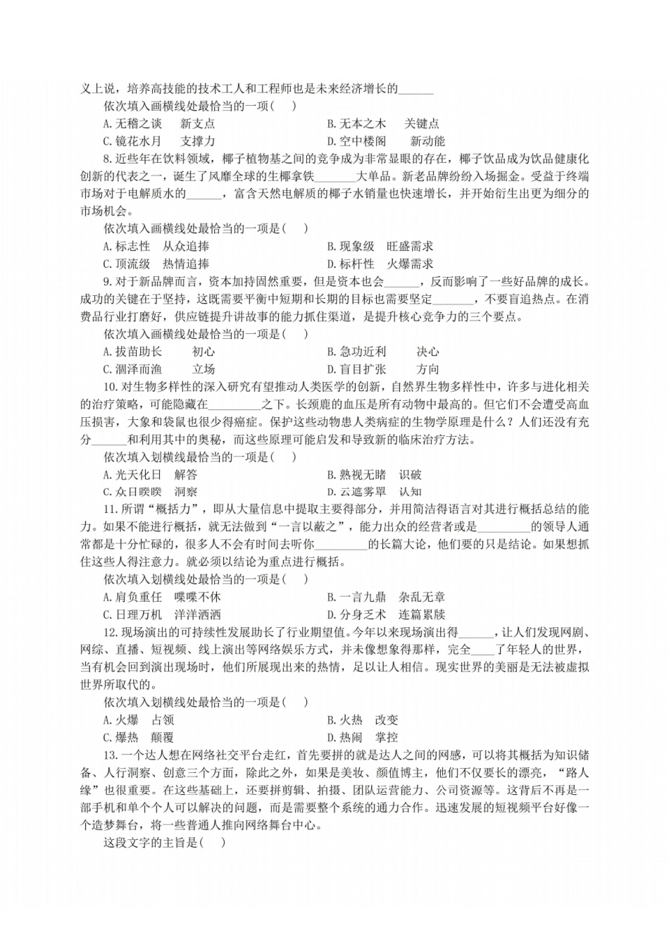 试题-2023年7月2日无锡梁溪区事业单位考试（无答案）.pdf_第2页