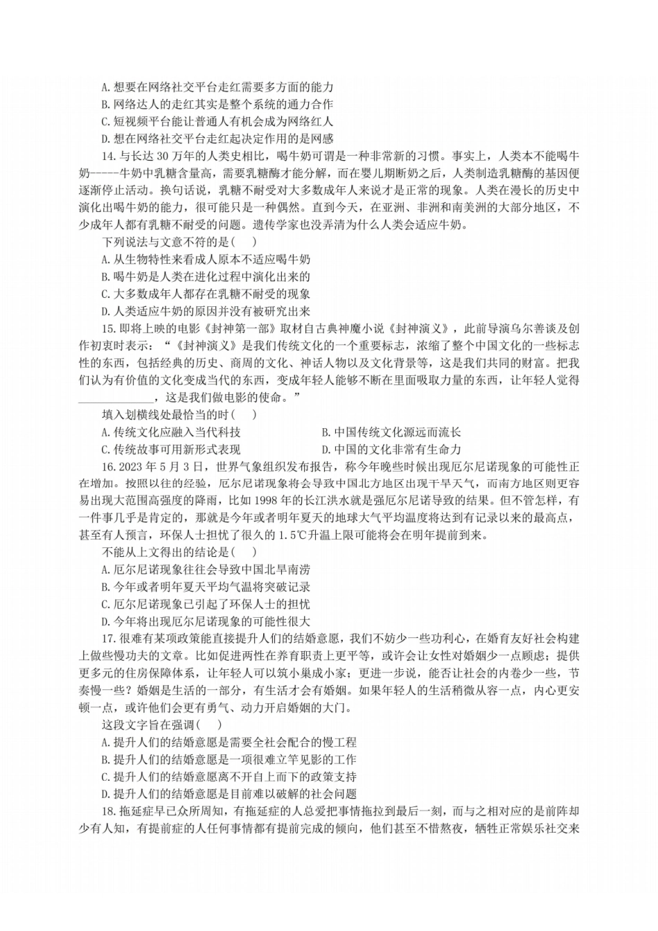 试题-2023年7月2日无锡梁溪区事业单位考试（无答案）.pdf_第3页