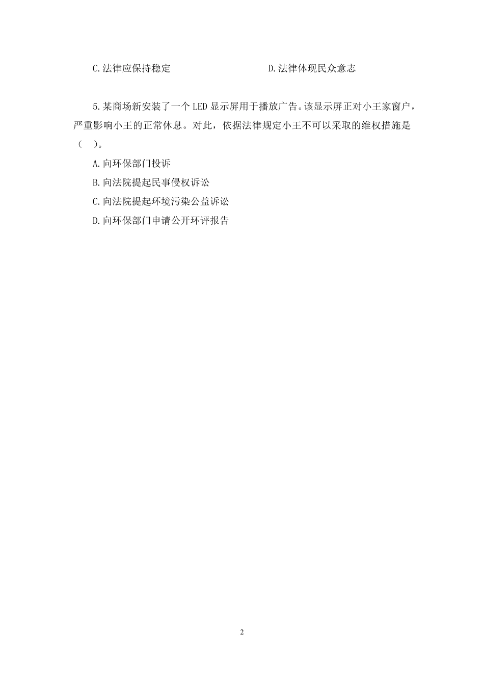 试题演练讲义-法律（21年、20年）.pdf_第2页