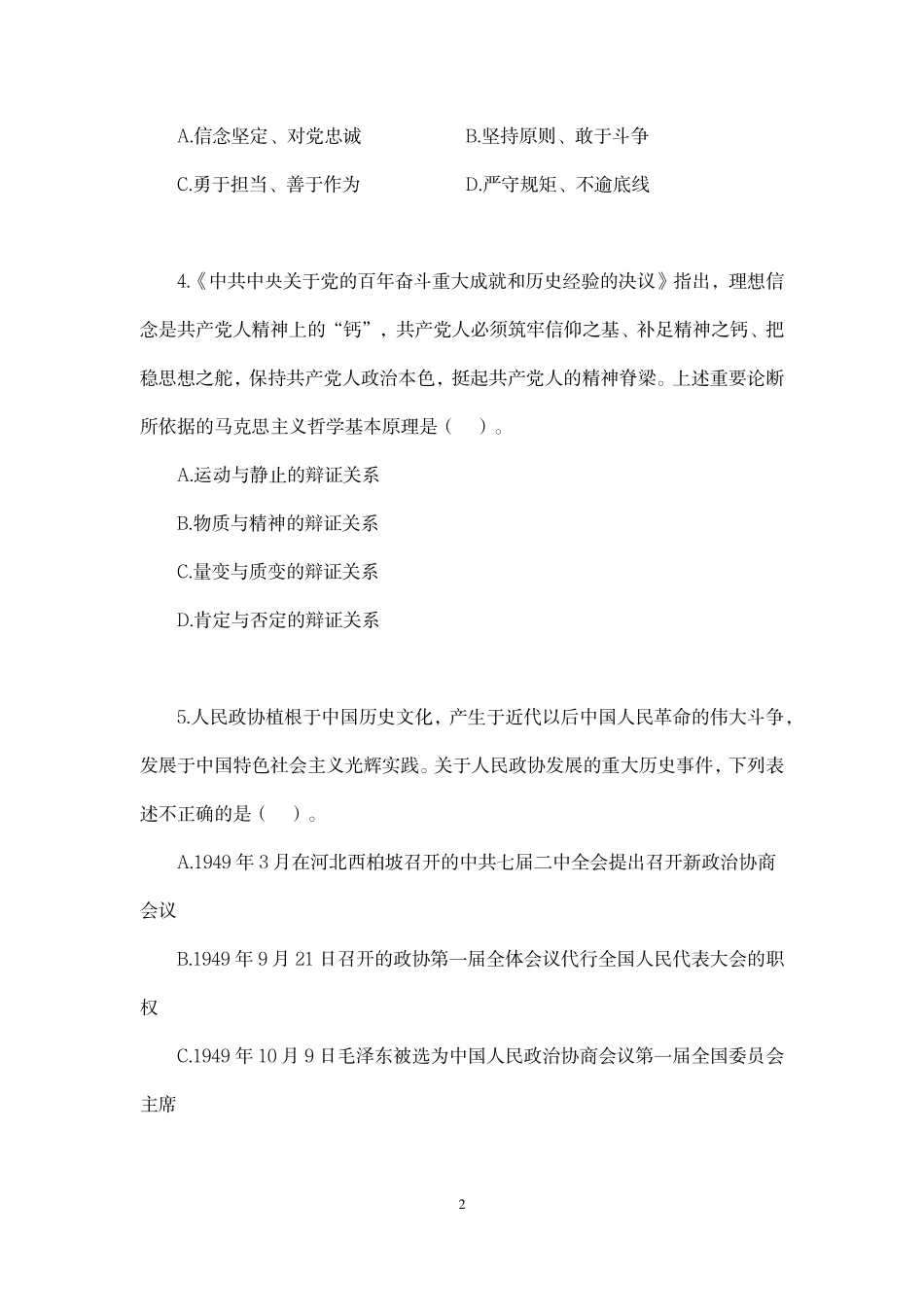 试题演练讲义-非法(23年、22年).pdf_第2页