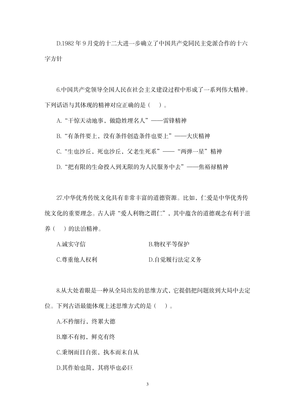 试题演练讲义-非法(23年、22年).pdf_第3页