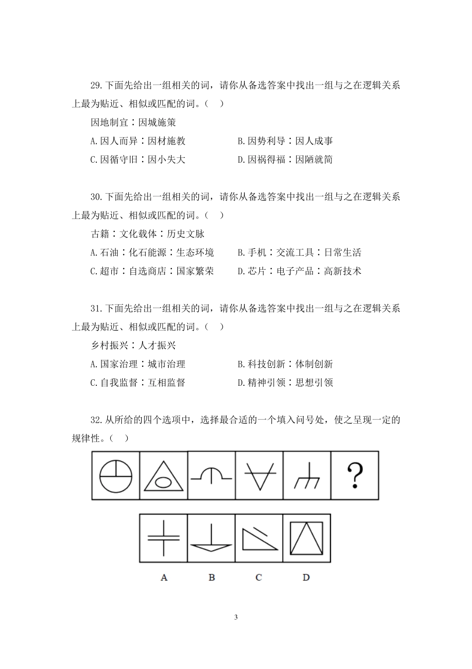 试题演练讲义-判断1（23年）.pdf_第3页