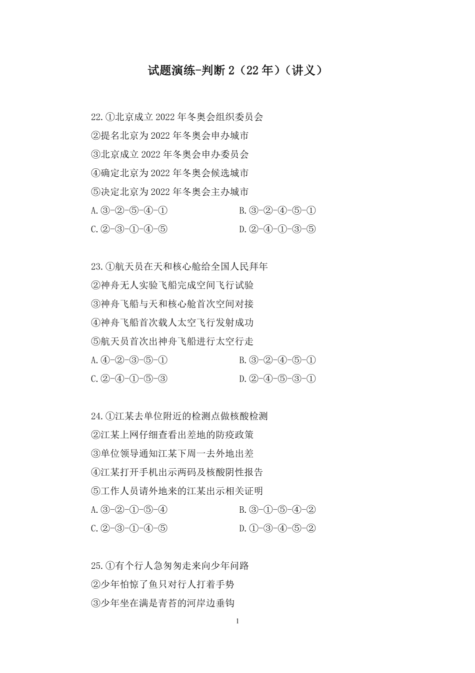 试题演练讲义-判断2(22年).pdf_第1页