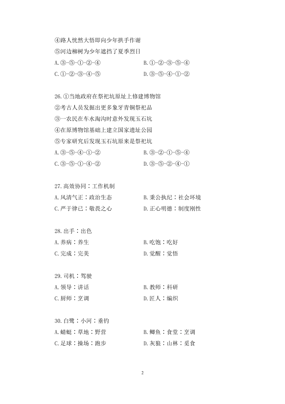 试题演练讲义-判断2(22年).pdf_第2页