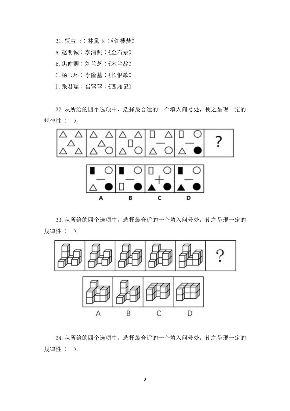 试题演练讲义-判断2(22年).pdf_第3页