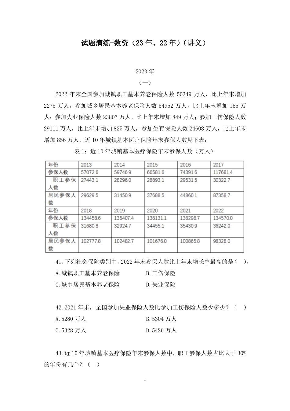 试题演练讲义-数资(23年、22年).pdf_第1页