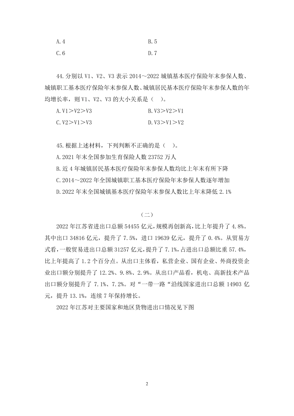 试题演练讲义-数资(23年、22年).pdf_第2页