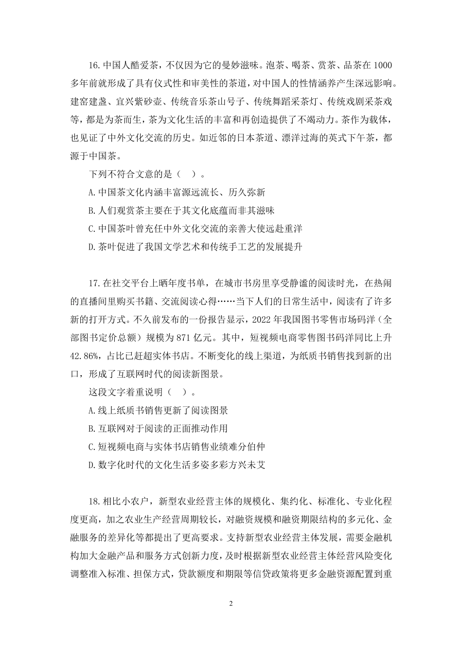 试题演练讲义-言语（23年、22年）.pdf_第2页