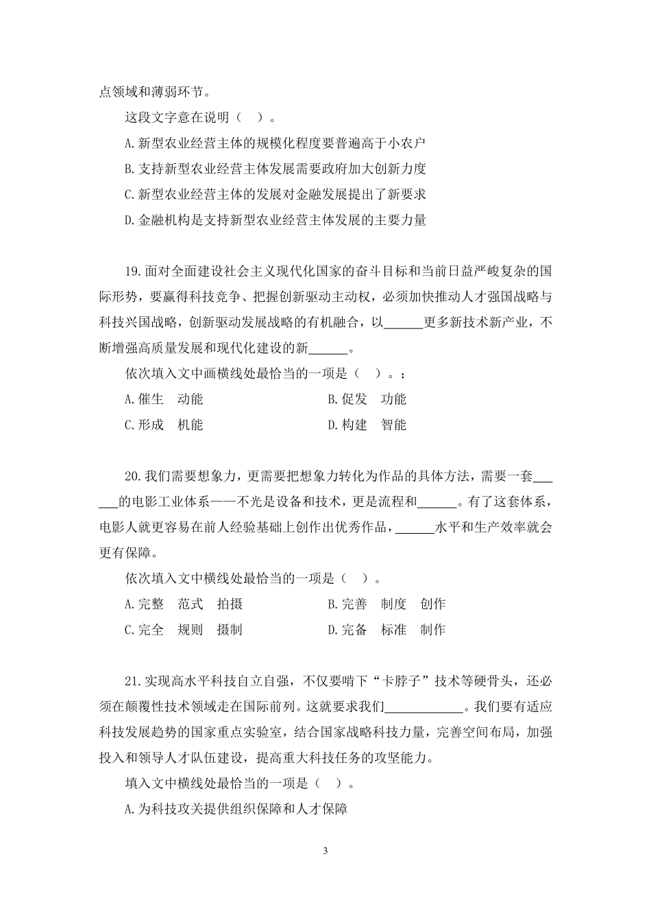 试题演练讲义-言语（23年、22年）.pdf_第3页