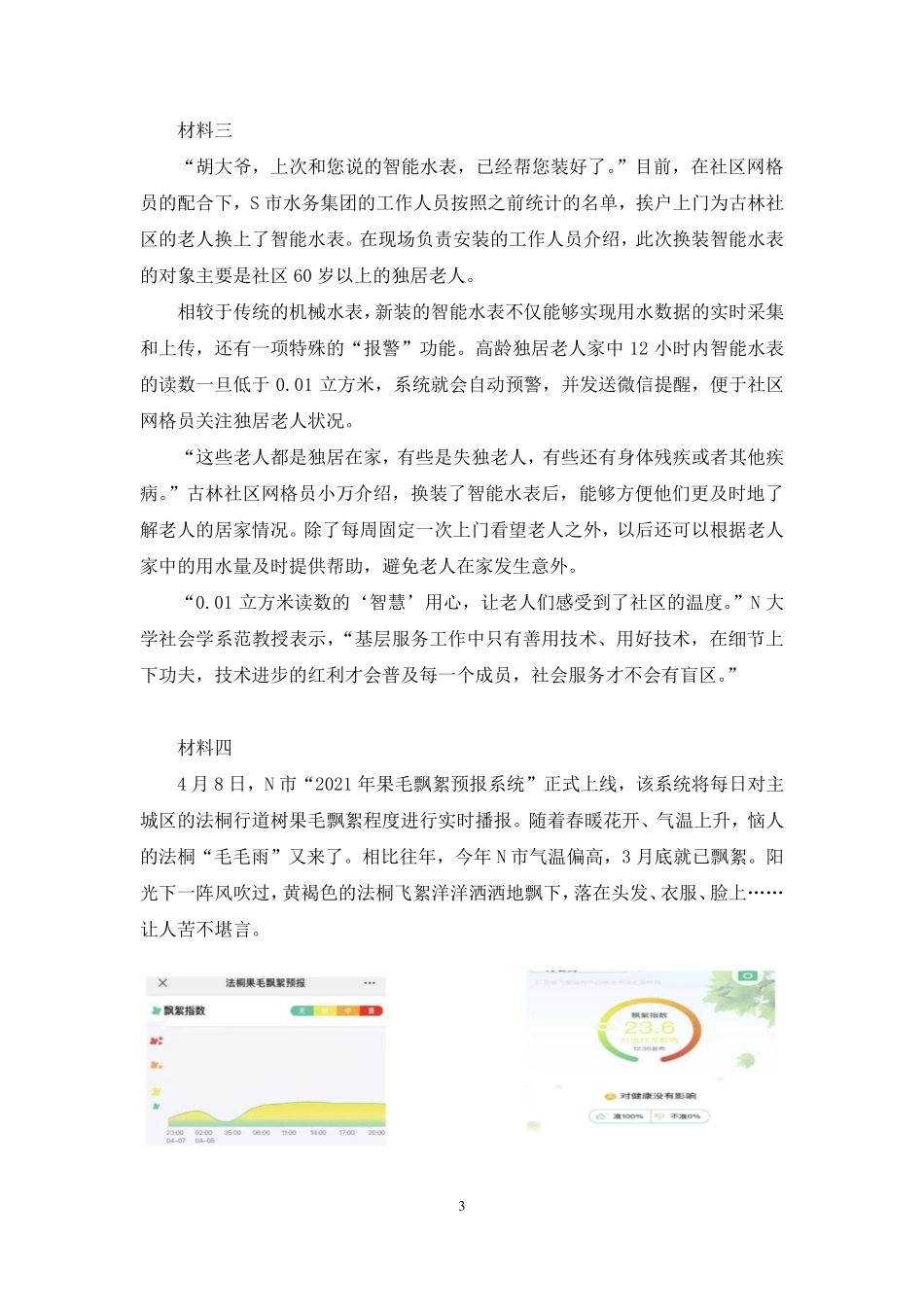 试题演练讲义-综应1（21年）.pdf_第3页