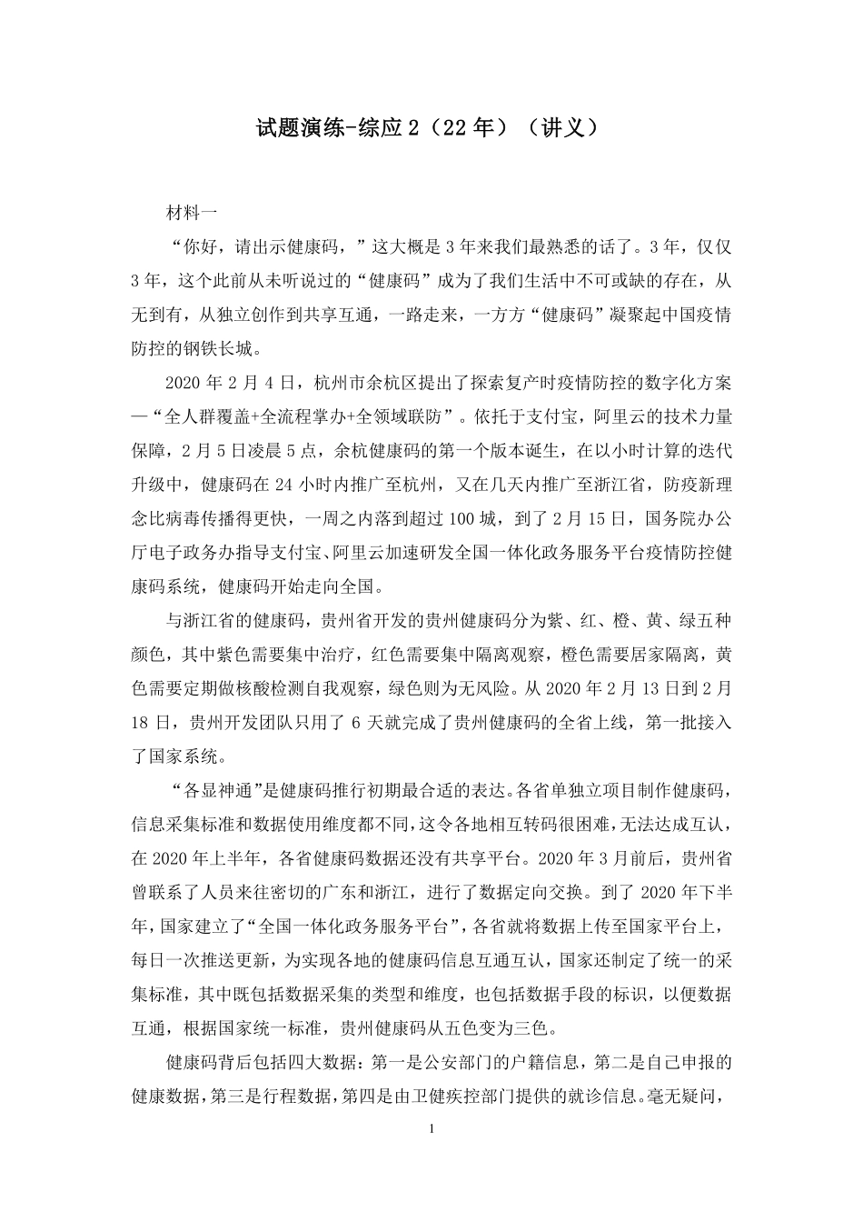 试题演练讲义-综应2（22年）.pdf_第1页