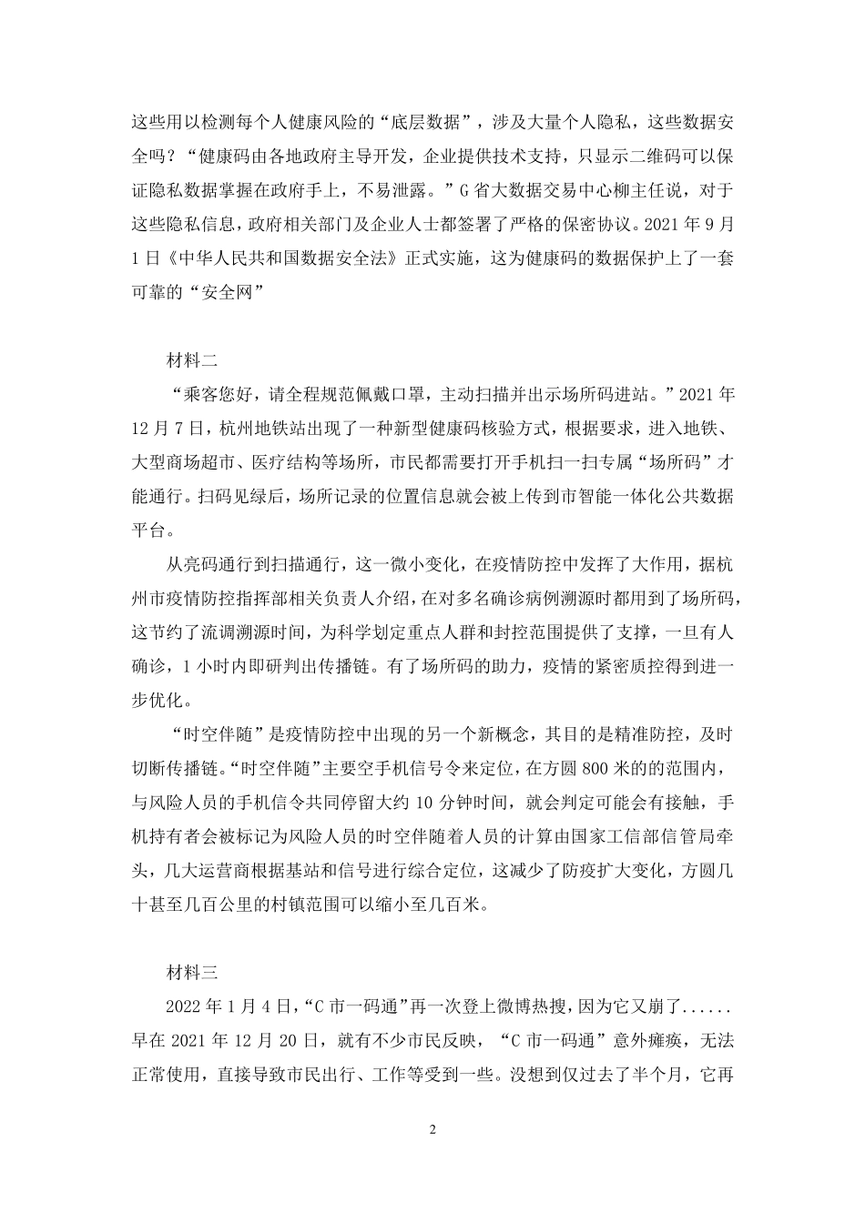 试题演练讲义-综应2（22年）.pdf_第2页