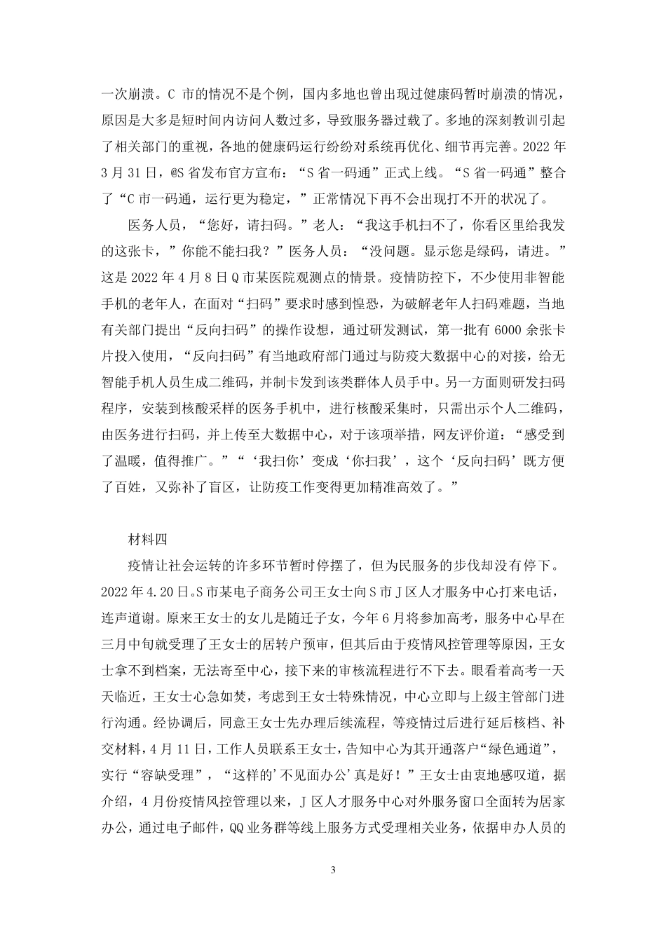 试题演练讲义-综应2（22年）.pdf_第3页