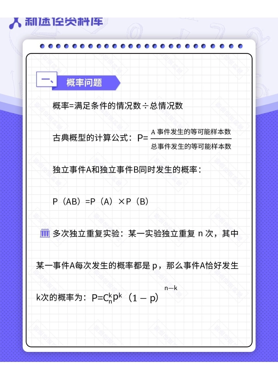 数量关系常考公式.pdf_第1页